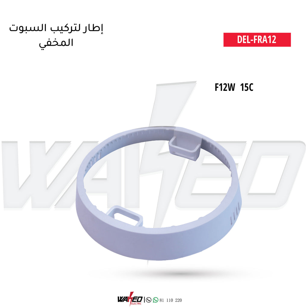 Cover Spot - F12W - hidden to visible