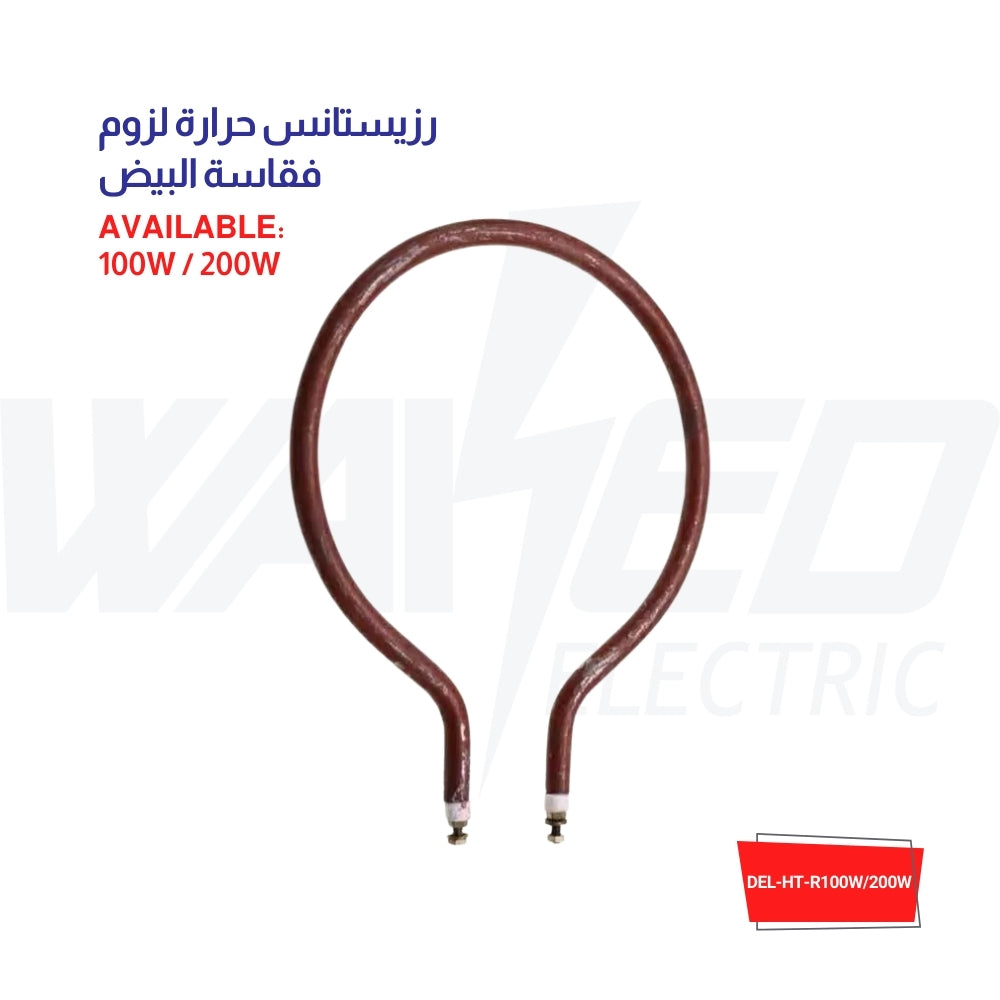 Resistance - 100W & 200W