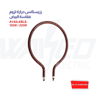 Resistance - 100W & 200W