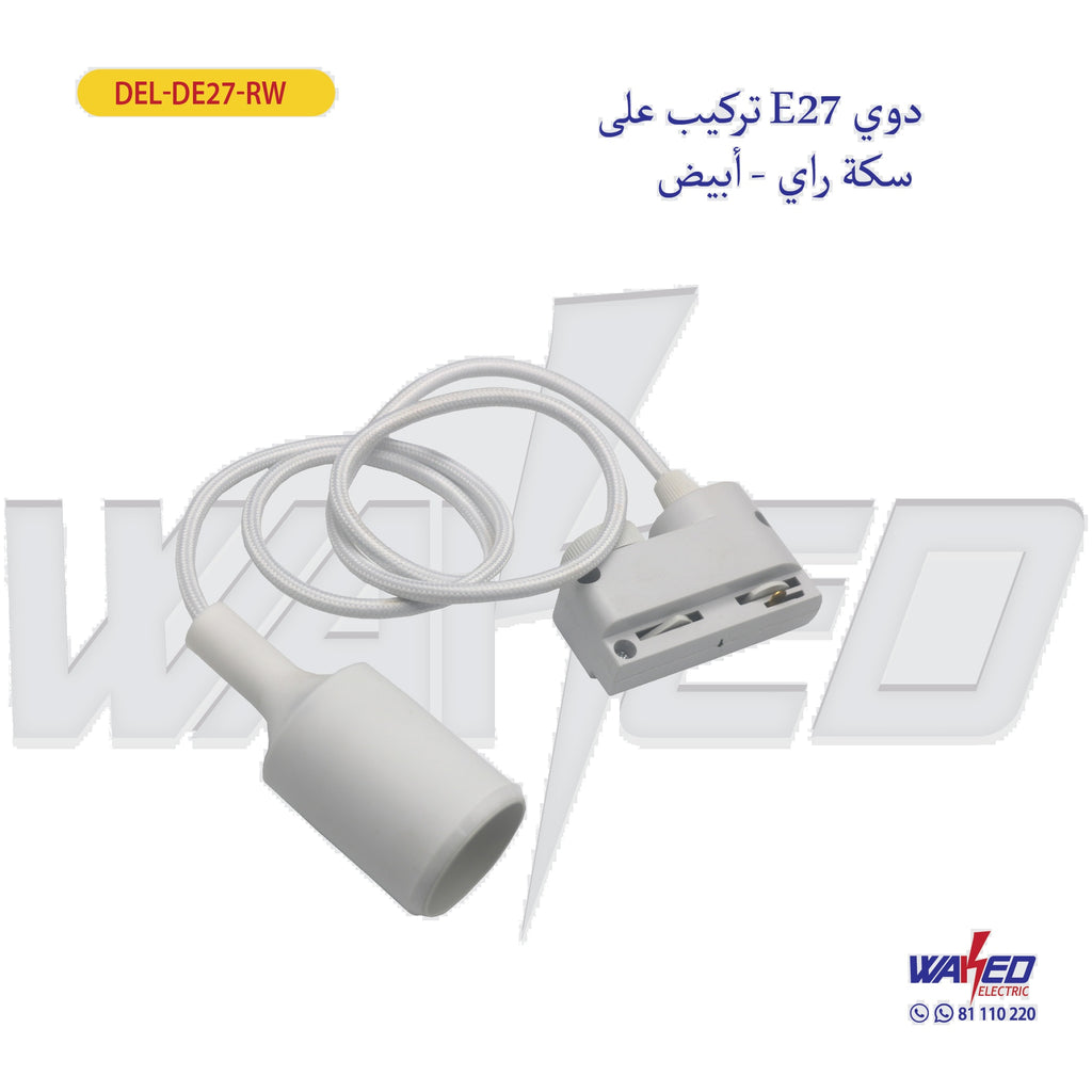 Lamp Holder - Rail - E27