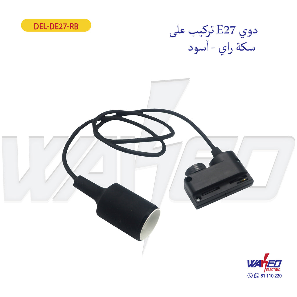 Lamp Holder - Rail - E27