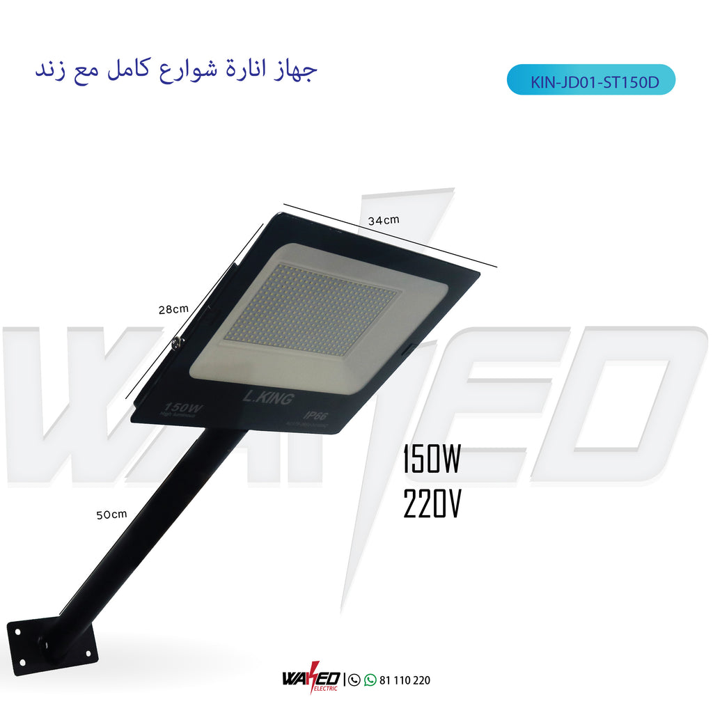 Led Street Lamp - 150W