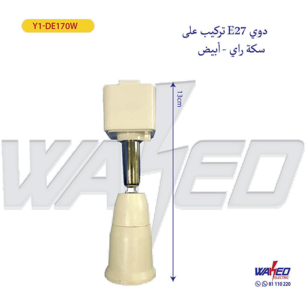 Lamp Holder - Rail - E27