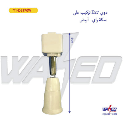 Lamp Holder - Rail - E27