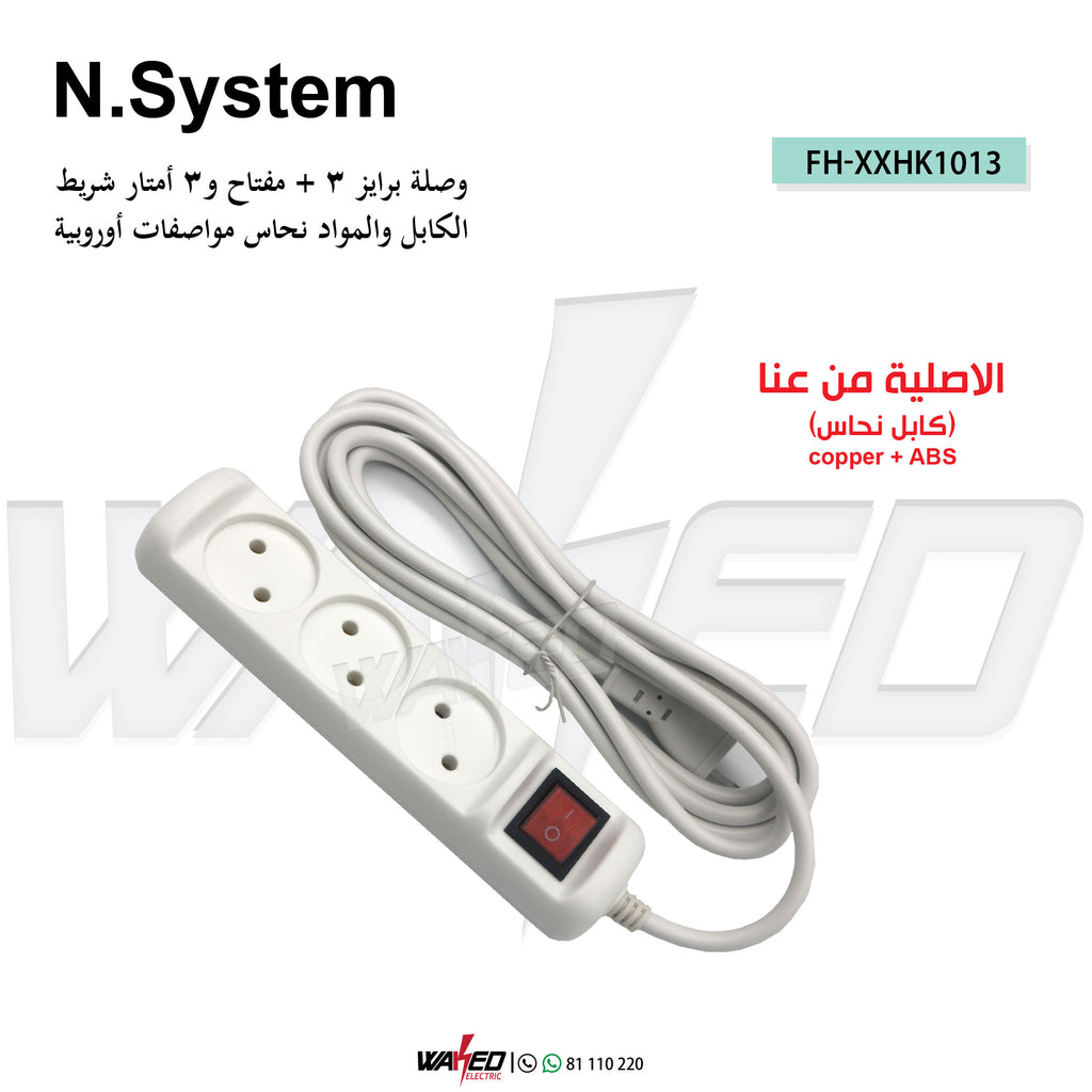 Extension Socket - 3Way