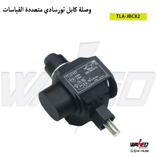 Cable Connector - For Many Sizes