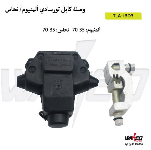 Cable Connector - Copper + Aluminium