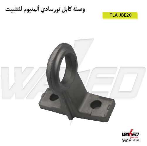 Cable Connector - Aluminium