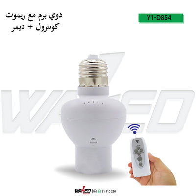 Remote Control Bulb Holder - E27