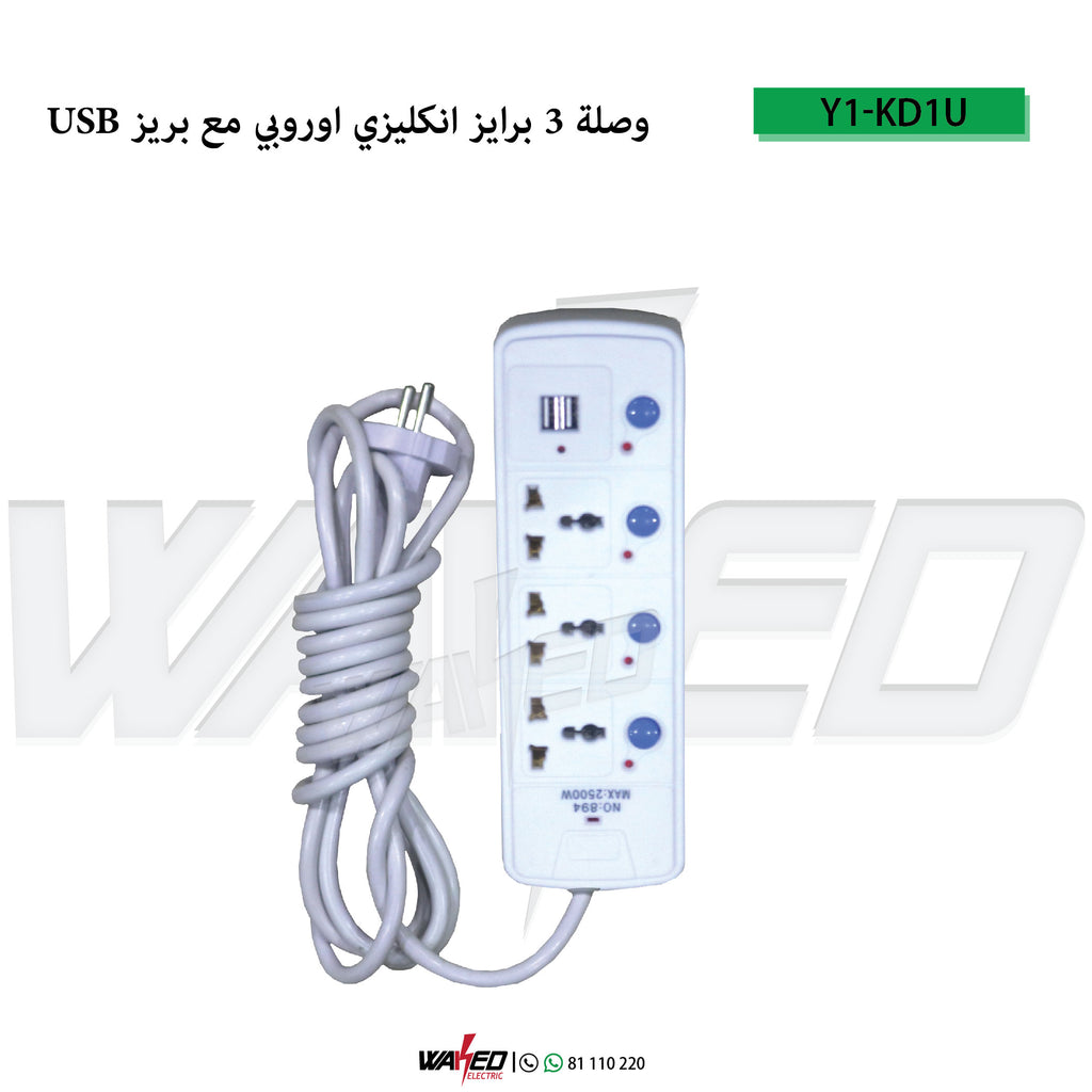 Extension Sockets - 3 Way
