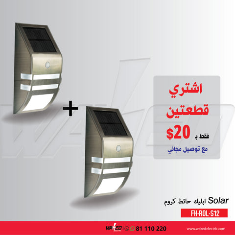 WALL LED LIGHT - SOLAR