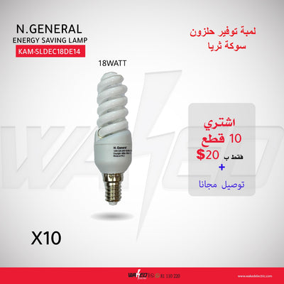 ENERGY SAVING LAMP - E14 - 18W