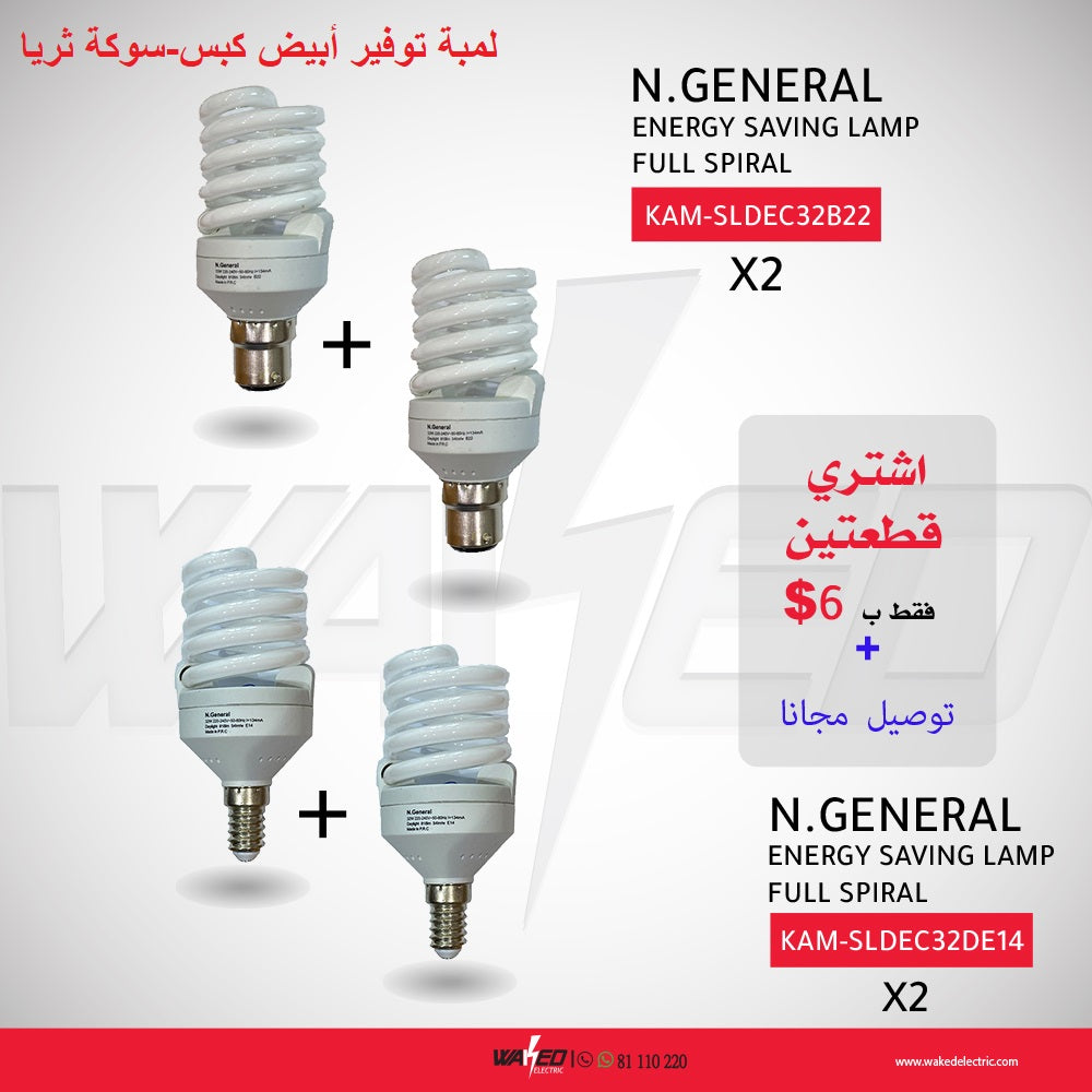 ENERGY SAVING LAMP - 32W - E14 & B22