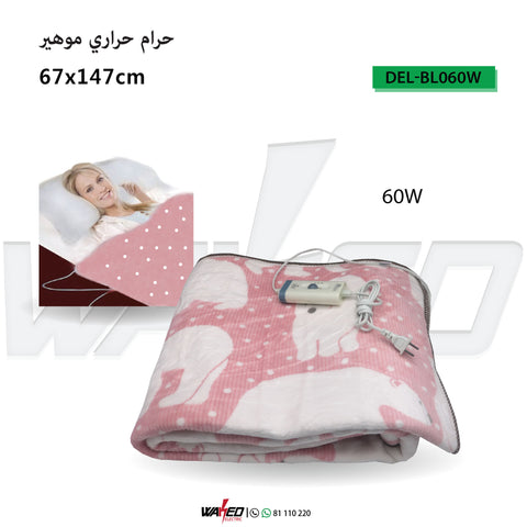 Electric Heated Blanket -50w