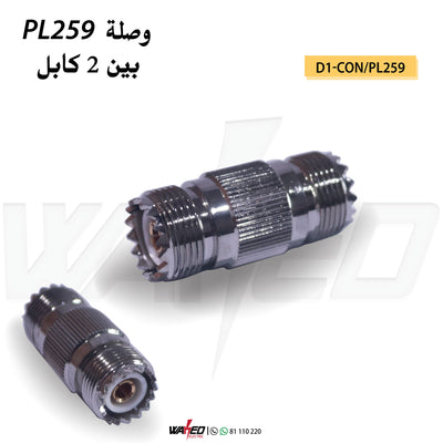 UHF PL259 Male Plug