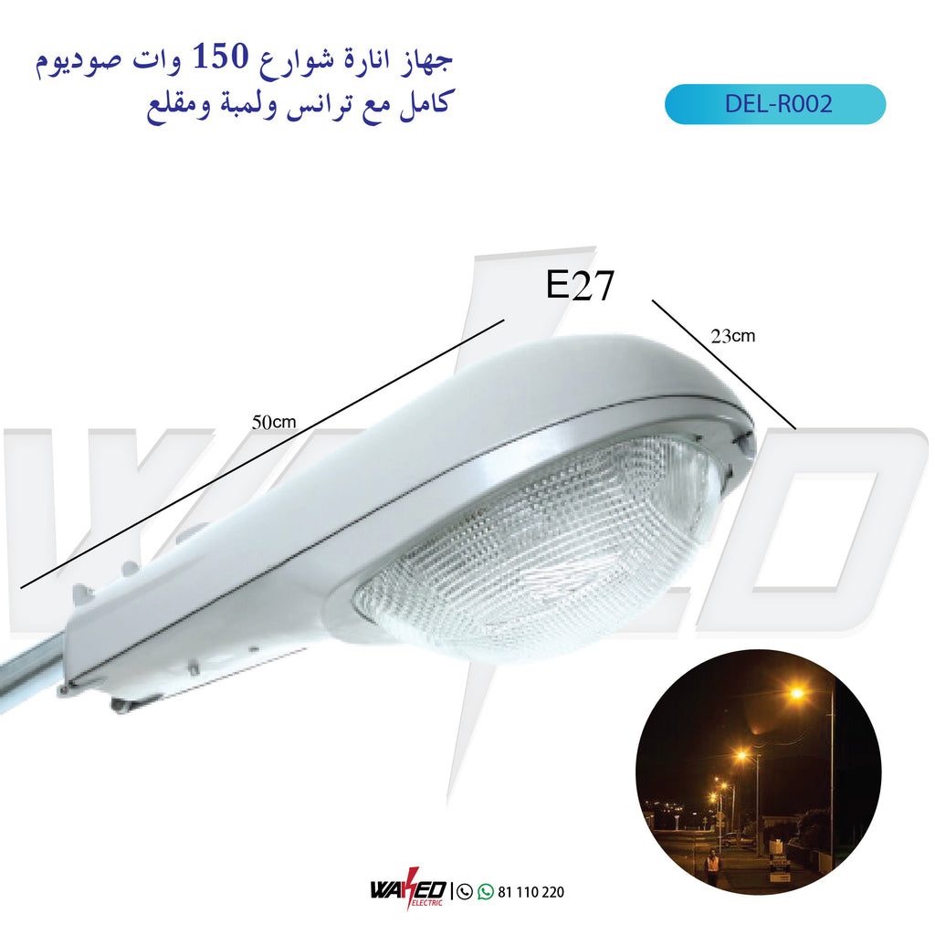 Street Lamp - E27