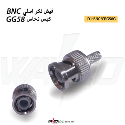 BNC Male Plug To GG58