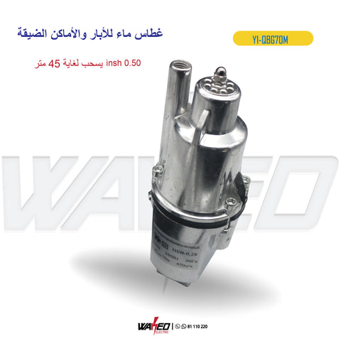 Well Water Pump - 0.5 inch