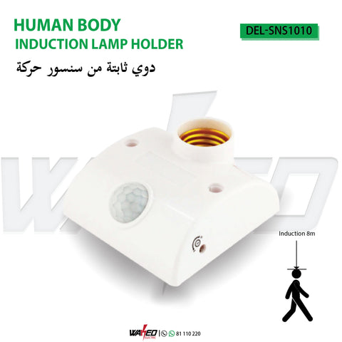 Motion Sensor Lamp Holder - E27