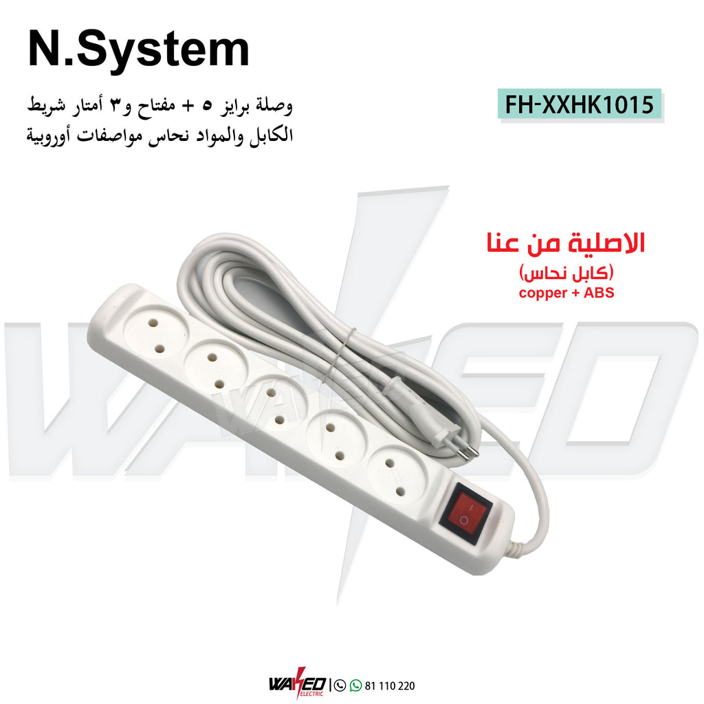 Extension Socket  - 5Way
