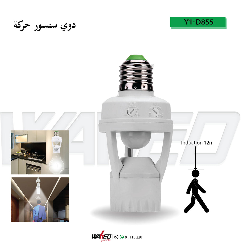 Motion Sensor Lamp Holder - E27